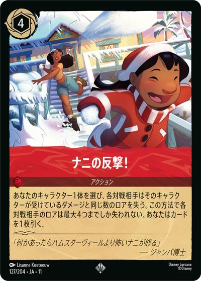 ナニの反撃!（DLCS11 127/204 スーパーレア / キュレーターズ・ライブラリー WINTERSPELL）
