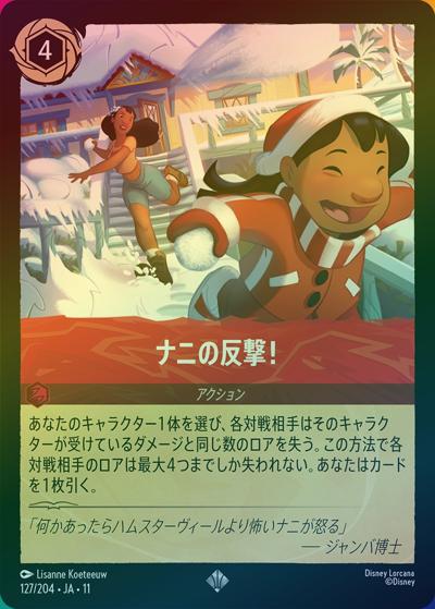ナニの反撃!（DLCS11 127/204 スーパーレア ホイル / キュレーターズ・ライブラリー WINTERSPELL）