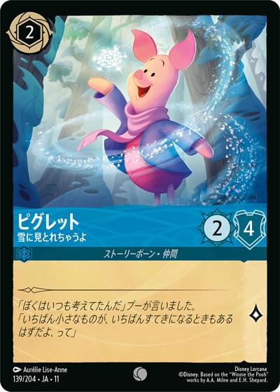ピグレット/雪に見とれちゃうよ（DLCS11 139/204 コモン / キュレーターズ・ライブラリー WINTERSPELL）