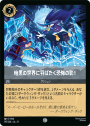 暗黒の世界に羽ばたく恐怖の影！