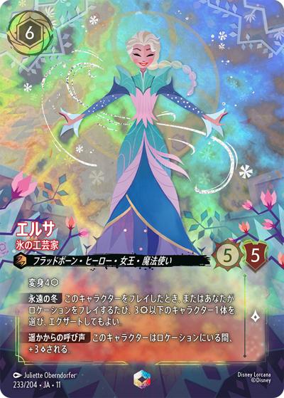 エルサ/氷の工芸家（DLCS11 233/204 エンチャンテッド / キュレーターズ・ライブラリー WINTERSPELL）