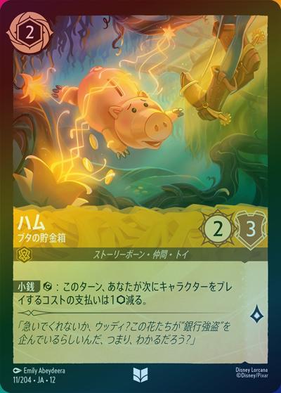ハム/ブタの貯金箱（DLCS12 11/204 アンコモン ホイル / WILDS UNKNOWN 未知なる彼方へ!）
