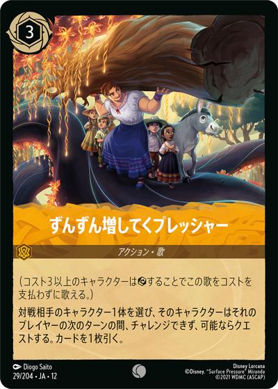 ずんずん増してくプレッシャー（DLCS12 29/204 コモン / WILDS UNKNOWN 未知なる彼方へ!）