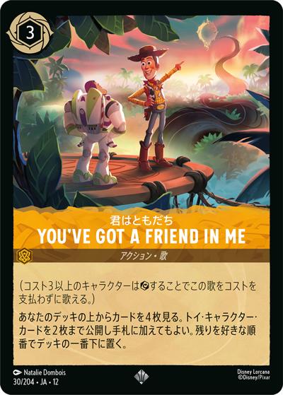 YOU'VE GOT A FRIEND IN ME/君はともだち（DLCS12 30/204 スーパーレア / WILDS UNKNOWN 未知なる彼方へ!）