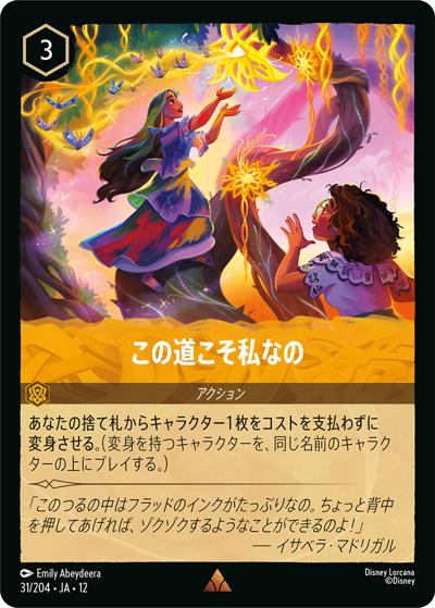 この道こそ私なの（DLCS12 31/204 レア / WILDS UNKNOWN 未知なる彼方へ!）