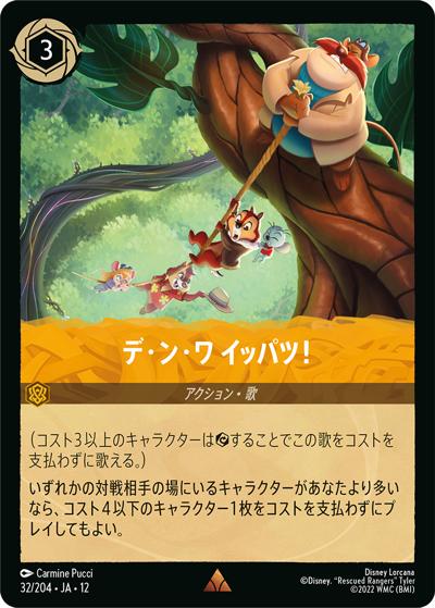 デ・ン・ワ イッパツ！（DLCS12 32/204 レア / WILDS UNKNOWN 未知なる彼方へ!）