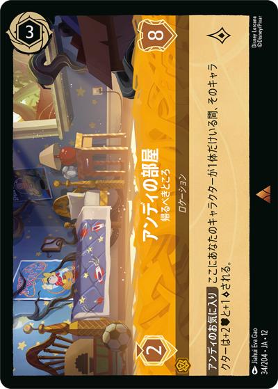アンディの部屋/帰るべきところ（DLCS12 34/204 レア / WILDS UNKNOWN 未知なる彼方へ!）