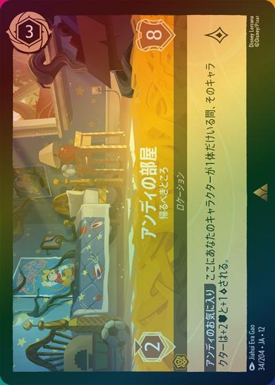 アンディの部屋/帰るべきところ（DLCS12 34/204 レア ホイル / WILDS UNKNOWN 未知なる彼方へ!）
