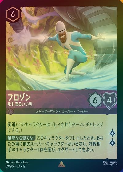 フロゾン/氷も滴るいい男（DLCS12 59/204 レア ホイル / WILDS UNKNOWN 未知なる彼方へ!）
