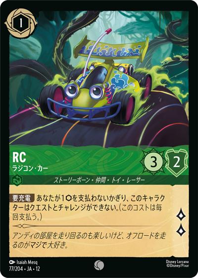 RC/ラジコン・カー（DLCS12 77/204 コモン / WILDS UNKNOWN 未知なる彼方へ!）