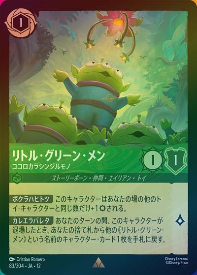 リトル・グリーン・メン/ココロカラシンジルモノ（DLCS12 83/204 レア ホイル / WILDS UNKNOWN 未知なる彼方へ!）
