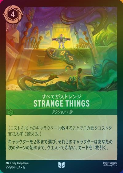 STRANGE THINGS/すべてがストレンジ（DLCS12 95/204 アンコモン ホイル / WILDS UNKNOWN 未知なる彼方へ!）