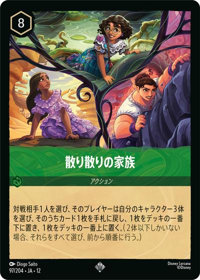 散り散りの家族（DLCS12 97/204 スーパーレア / WILDS UNKNOWN 未知なる彼方へ!）