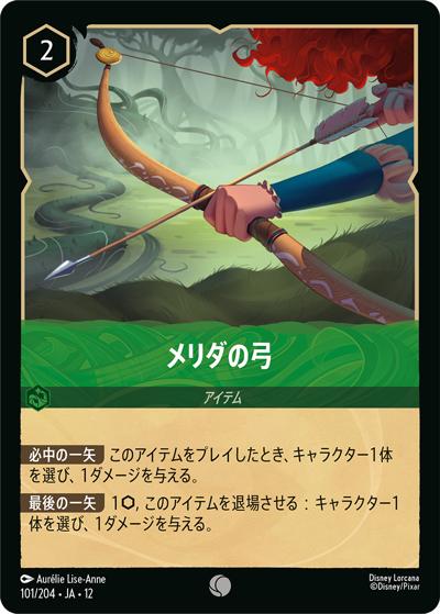 メリダの弓（DLCS12 101/204 コモン / WILDS UNKNOWN 未知なる彼方へ!）