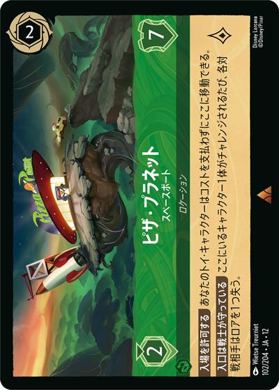 ピザ・プラネット/スペースポート（DLCS12 102/204 レア / WILDS UNKNOWN 未知なる彼方へ!）