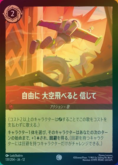 自由に 大空飛べると 信じて（DLCS12 131/204 コモン ホイル / WILDS UNKNOWN 未知なる彼方へ!）