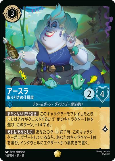 アースラ/取り引きの仕掛屋（DLCS12 161/204 レジェンダリー / WILDS UNKNOWN 未知なる彼方へ!）