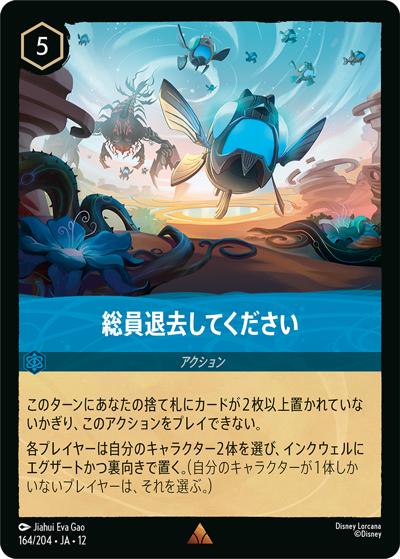 総員退去してください（DLCS12 164/204 レア / WILDS UNKNOWN 未知なる彼方へ!）