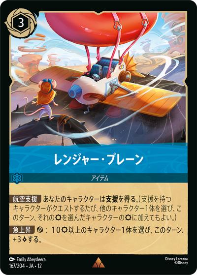 レンジャー・プレーン（DLCS12 167/204 レア / WILDS UNKNOWN 未知なる彼方へ!）