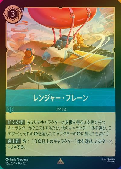 レンジャー・プレーン（DLCS12 167/204 レア ホイル / WILDS UNKNOWN 未知なる彼方へ!）