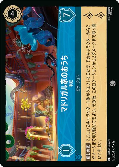 マドリガル家のおうち/中庭（DLCS12 170/204 コモン / WILDS UNKNOWN 未知なる彼方へ!）