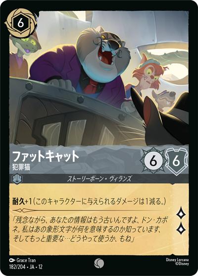 ファットキャット/犯罪猫（DLCS12 182/204 コモン / WILDS UNKNOWN 未知なる彼方へ!）
