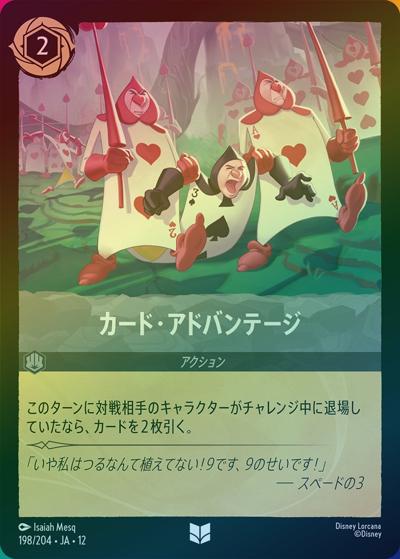 カード・アドバンテージ（DLCS12 198/204 アンコモン ホイル / WILDS UNKNOWN 未知なる彼方へ!）