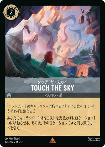 TOUCH THE SKY/タッチ・ザ・スカイ（DLCS12 199/204 レア / WILDS UNKNOWN 未知なる彼方へ!）