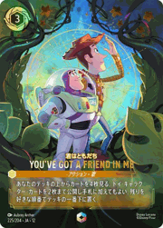 YOU'VE GOT A FRIEND IN ME/君はともだち