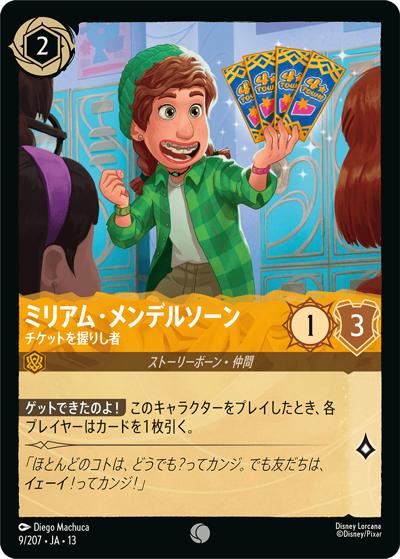 ミリアム・メンデルソーン/チケットを握りし者（DLCS13 9/207 コモン / ATTACK OF THE VINE! ヴァインズ・アタック!）