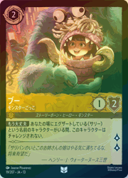 ブー/モンスターごっこ