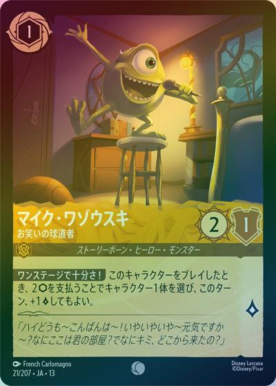 マイク・ワゾウスキ/お笑いの球道者（DLCS13 21/207 コモン ホイル / ATTACK OF THE VINE! ヴァインズ・アタック!）