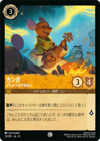 カンガ/はちみつの吟遊詩人（DLCS13 23/207 コモン / ATTACK OF THE VINE! ヴァインズ・アタック!）