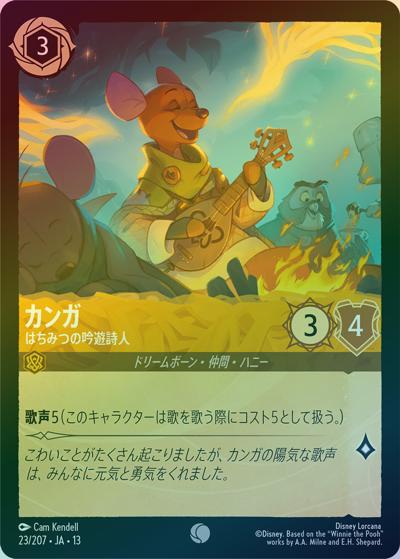 カンガ/はちみつの吟遊詩人（DLCS13 23/207 コモン ホイル / ATTACK OF THE VINE! ヴァインズ・アタック!）