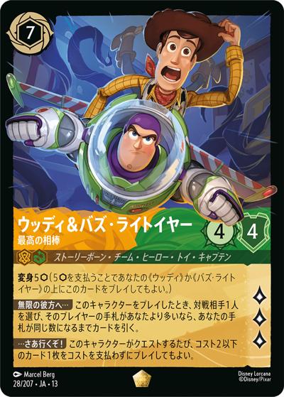 ウッディ＆バズ・ライトイヤー/最高の相棒（DLCS13 28/207 レジェンダリー / ATTACK OF THE VINE! ヴァインズ・アタック!）