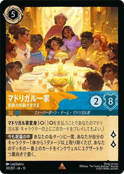 マドリガル一家/家族の年齢さまざま（DLCS13 30/207 レア / ATTACK OF THE VINE! ヴァインズ・アタック!）