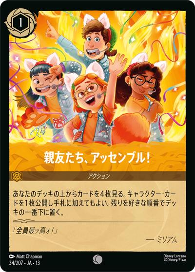 親友たち、アッセンブル！（DLCS13 34/207 コモン / ATTACK OF THE VINE! ヴァインズ・アタック!）