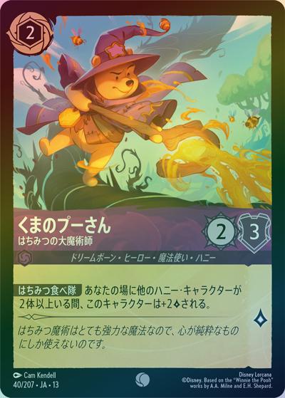 くまのプーさん/はちみつの大魔術師（DLCS13 40/207 コモン ホイル / ATTACK OF THE VINE! ヴァインズ・アタック!）