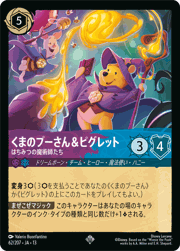 くまのプーさん＆ピグレット/はちみつの魔術師たち