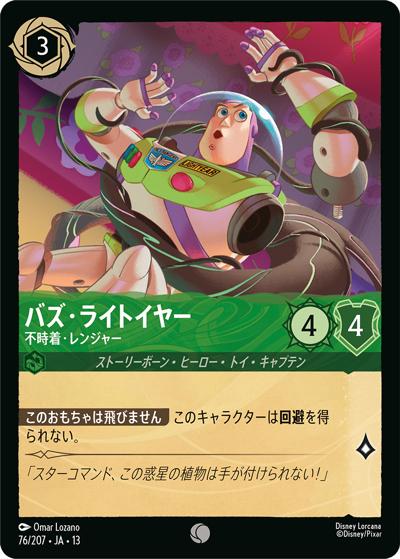 バズ・ライトイヤー/不時着・レンジャー（DLCS13 76/207 コモン / ATTACK OF THE VINE! ヴァインズ・アタック!）