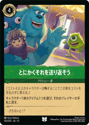 とにかくそれを送り返そう