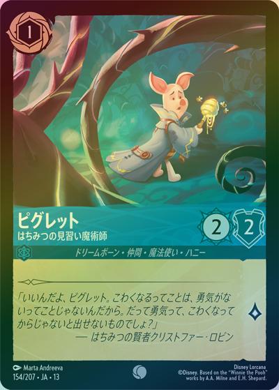 ピグレット/はちみつの見習い魔術師（DLCS13 154/207 コモン ホイル / ATTACK OF THE VINE! ヴァインズ・アタック!）