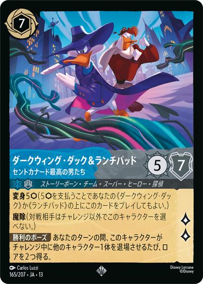 ダークウィング・ダック＆ランチパッド/セントカナード最高の男たち（DLCS13 165/207 スーパーレア / ATTACK OF THE VINE! ヴァインズ・アタック!）