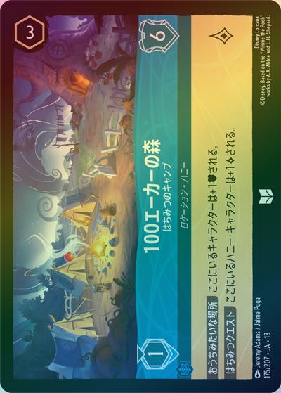 100エーカーの森/はちみつのキャンプ（DLCS13 175/207 アンコモン ホイル / ATTACK OF THE VINE! ヴァインズ・アタック!）