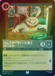 ハムスターヴィール博士/邪悪なる監視者