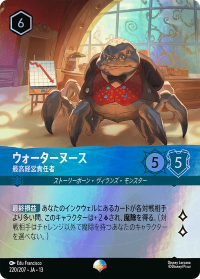 ウォーターヌース/最高経営責任者（DLCS13 220/207 エピック / ATTACK OF THE VINE! ヴァインズ・アタック!）