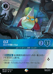 ロズ/あんたを見張ってるよ