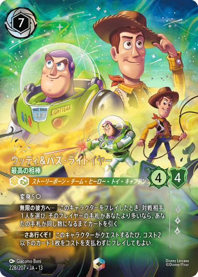 ウッディ＆バズ・ライトイヤー/最高の相棒（DLCS13 228/207 エンチャンテッド / ATTACK OF THE VINE! ヴァインズ・アタック!）