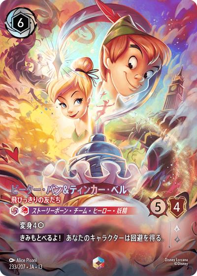 ピーター・パン＆ティンカー・ベル/飛びっきりの友だち（DLCS13 233/207 エンチャンテッド / ATTACK OF THE VINE! ヴァインズ・アタック!）