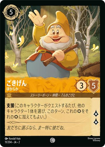 ごきげん/ほがらか（DLCS2 11/204 コモン / RISE OF THE FLOODBORN フラッドボーンの渾沌）